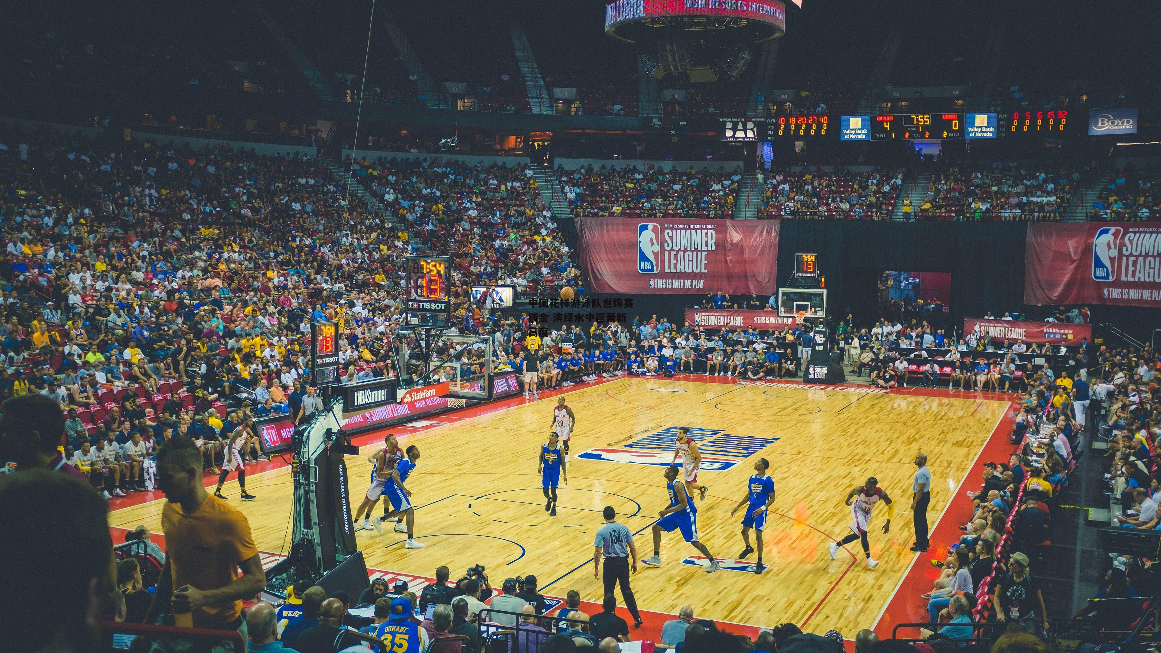 中国花样游泳队世锦赛摘金 演绎水中芭蕾新高度