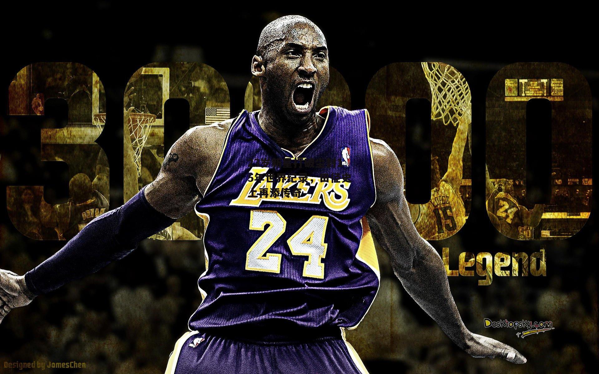 23岁新星打破尘封15年世界纪录，田径史上再添传奇