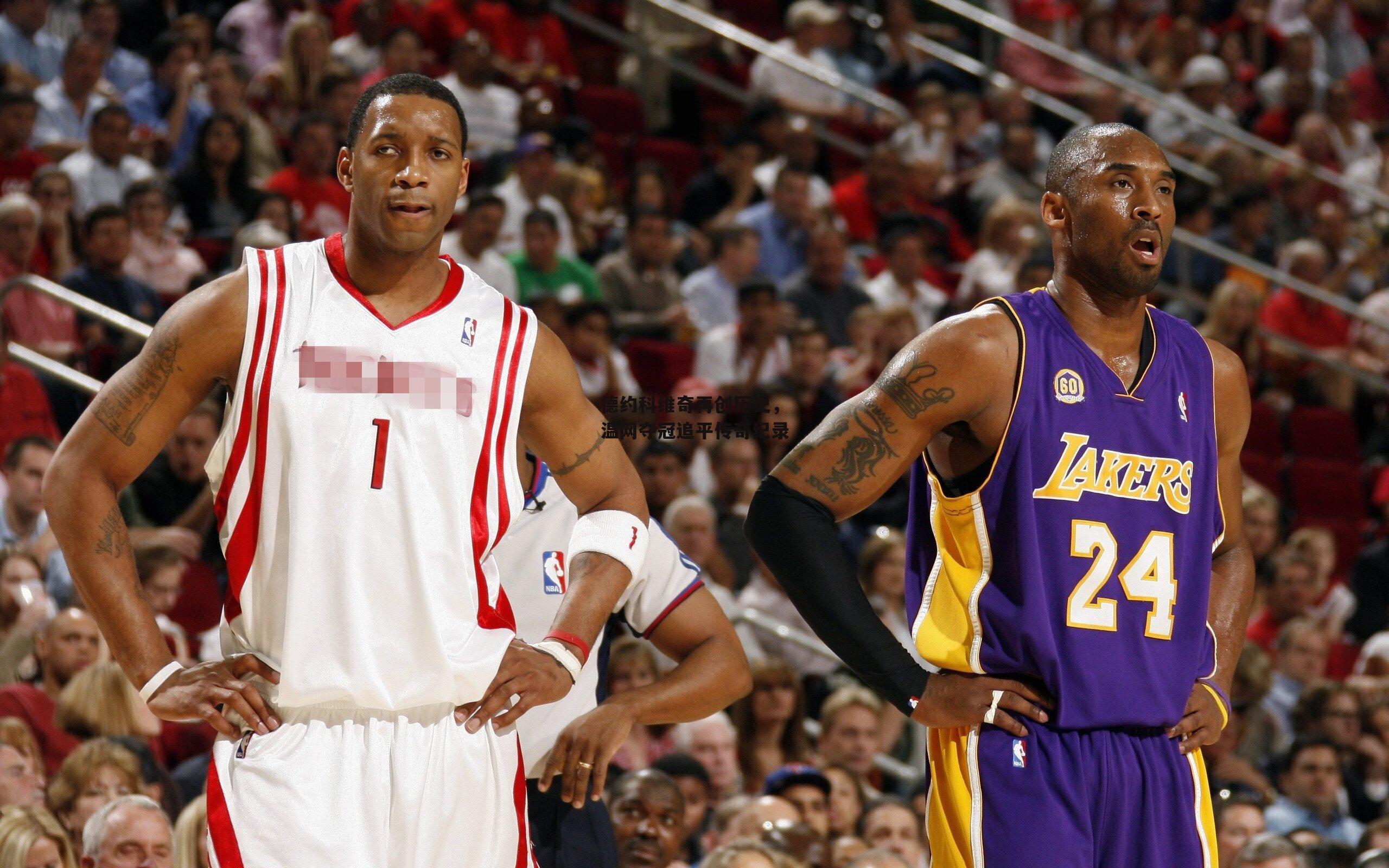 德约科维奇再创历史，温网夺冠追平传奇纪录